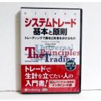 『オーディオブックCD システムトレード 基本と原則』
