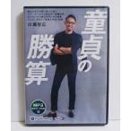 『オーディオブックCD 童貞の勝算』 川瀬智広