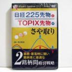 「DVD 日経225先物とTOPIX先物