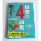 『投資の4原則』 ウィリアム・バーンスタイン:著