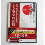 ショッピングオーディオブック 『オーディオブックCD 幸せを引き寄せる催眠 引き寄せの法則』吉田かずお