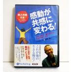 『オーディオブックCD 感動が共感に変わる!』中村伸一