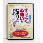 『オーディオブックCD「すっごく心細い」がピタリとやむ!』竹内成彦:著