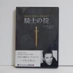 『オーディオブックCD 騎士の掟』 イーサン・ホーク