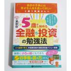 [5 лет из начало . финансовый * инвестирование. . чуть более закон ]...: работа 