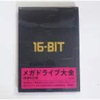 [ Mega Drive большой все больше . модифицировано . версия 16-BIT]