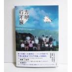  автограф книга@[ line person неизвестен выставка ] груша, акционерное общество ., Омори час сырой : работа 