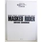 [ Kamen Rider &lt; манга рукопись воспроизведение . документ &gt;] камень no лес глава Taro 