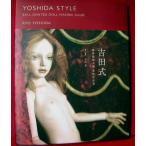 吉田良『吉田式 球体関節人形 制作技法書』