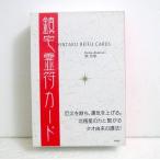 『鎮宅霊符カード』 暁 玲華