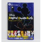 『5分間リアル脱出ゲーム Disney マジカル・エスケープ・ブック』