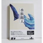 [ аквариум человек ] до сих пор смотри .. декорации . меняется 15. -тактный - Lee 