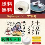 十万石まんじゅう アイス 20個セット 風が語りかけます うまい うますぎる 埼玉銘菓 のアイスミルクもなか 株式会社十万石ふくさや 監修北海道産あずき 送料無料