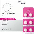 【第一類医薬品】トランシーノEX　２４０錠(２か月分)
