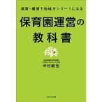 保育園運営の教科書~保育・療育で地域オンリー1になる