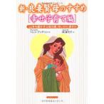 新・良妻賢母のすすめ「幸せ子育て編」