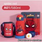 子供水筒 マーベル スパイダーマン 保温保冷 軽量 直飲み 580ml ギフトセット キッズ アイアンマン キャプテン?アメリカ ハルク スパイダーマン ソー