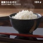ͽÌó ÊÆ 10kg µû¾Â»º¥³¥·¥Ò¥«¥ê¡Ö½¾Í襳¥·¥Ò¥«¥ê¡×Á÷ÎÁ¹þ 2025ǯ ÎáÏÂ7ǯ ¿·ÊÆ
