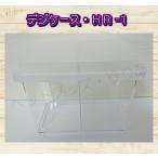 デジケース【ＨＲ−１】×１個