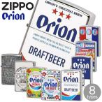 ショッピングライター ZIPPO ORION オリオンビール 全8種類 ジッポー ライター 正規品 渋い ジッポー オイルライター