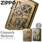 ZIPPO ギミックスケルトン 全2種類 ジッポー オイル ライター 2BBM-SKELTON 真鍮 / 2CBM-SKELTON クローム ZIPPOライター オイルライター