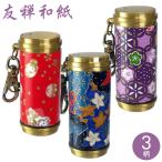 携帯灰皿 アッシュシリンダー 友禅�