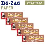 手巻きタバコ ペーパー ZIGZAG ジグザグ ブラウン シングル 50枚入×5個 レギュラーサイズ 69mm 巻紙