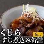 鯨缶詰 くじら肉 クジラ缶詰「鯨す