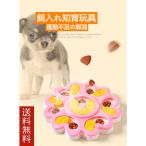 犬 おもちゃ 餌入れ 知育玩具 おやつ入れ 遊ぶ盤 パズル 知育玩具 IQステップボール 運動不足の解消 ペットおもちゃ 送料無料