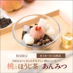  персик . hojicha. аммицу ( белый меласса )[8/18~9/16 прибытие ] Funabashi магазин японские сладости подарок на Bon Festival . средний изначальный 2026 подарок подарок подарок конфеты старый магазин популярный ваш заказ [ рефрижератор товар ]