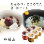 【あんみつ ところてん 各3個セット】 母の日 ギフト プレゼント 和菓子 花以外 おしゃれ 食べ物 2025 スイーツ 70代 高級 お取り寄せ お土産 人気 【冷蔵品】