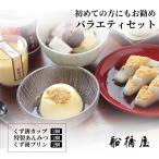 【バラエティセット】 父の日 和菓子 ギフト プレゼント 2025 70代 80代 食べ物 スイーツ 花以外 60代 50代 健康 お取り寄せ お土産 人気 老舗 【冷蔵品】