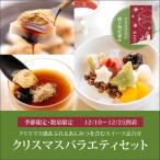 12月限定セット 6個入 通販限定 クリスマス プレゼント お歳暮 御歳暮 ギフト 2022 和菓子 お菓子 お年賀 お取り寄せ 東京 食べ物 絶品 スイーツ 【冷蔵品】