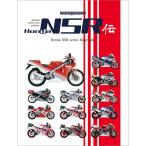 予約受付中 Honda NSR伝 モーターバイク ホンダ 名車