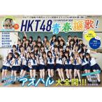 愛里のグラビア画像 【通常版】HKT48 15th アニバーサリーブック 青春謳歌！ 石井彩音 市村