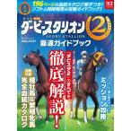 ※予約受付※ ダービースタリオン2 最速ガイドブック ダビスタ 競馬 攻略本 種牡馬 ゲーム　