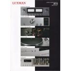 Luxman ラックスマン 総合カタログ 2019 (新品)