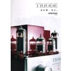 Triode トライオード 総合カタログ Ver.30(新品)