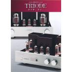 Triode トライオード 総合カタログ Ver.38(新品)