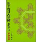 [ рождение день . звезда .* шт .. введение ]s.57*s.58 год версия три жизнь person . работа .. книжный магазин ( прекрасный товар б/у )