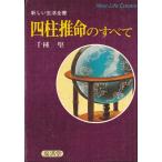 [ Four Pillar astrology. все ] тысяч вид . работа /. settled .( б/у )