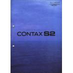 CONTAX Contax S2 каталог ( прекрасный товар б/у )