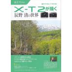  Fuji пленка FUJIFILM X-T2..... Kiyoshi. мир ( не использовался прекрасный товар )