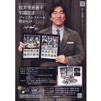 松井秀喜選手 引退記念 プレミアム フレーム切手セット(未開封新品)