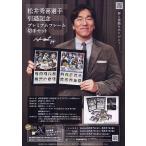 松井秀喜選手 引退記念 プレミアム フレ