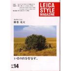 Leica Style Magazine ライカスタイル Vol. 14 藤巻亮太(新品)