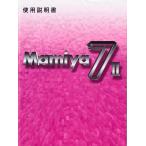 Mamiya マミヤ 7 II の 使用説明書/オリジナル版(新品)