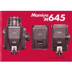 Mamiya Mamiya M645. owner manual / original version ( used )