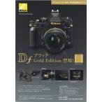  Nikon NIKON Df черный Gold Edition появление!/ брошюра ( не использовался прекрасный товар )
