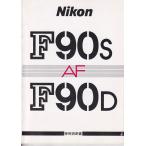 Nikon Nikon F90S/F90D AF инструкция по эксплуатации оригинал версия ( превосходный товар )